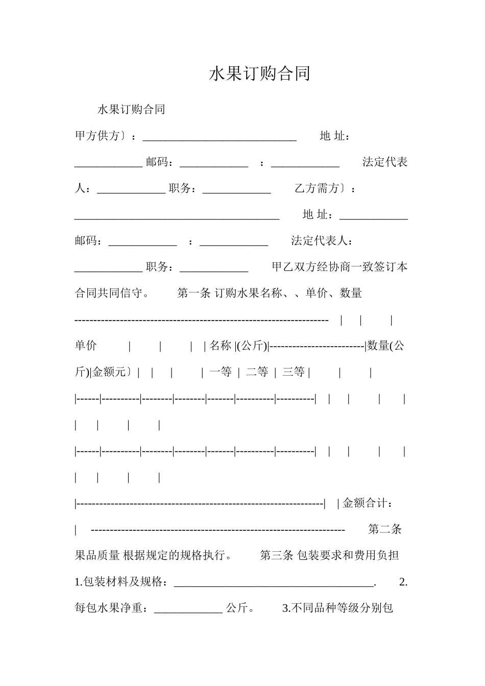 水果订购合同_第1页