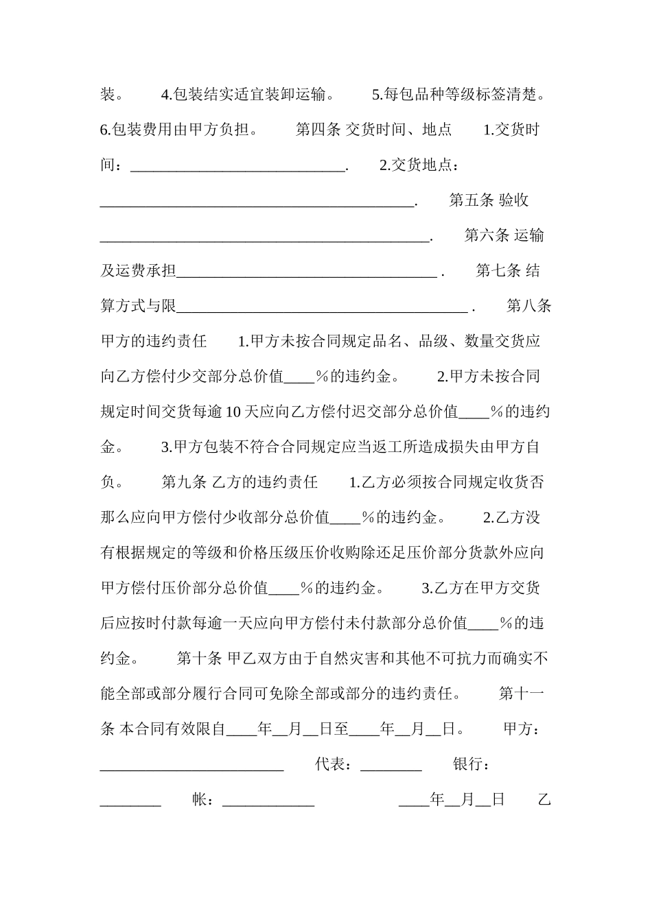 水果订购合同_第2页