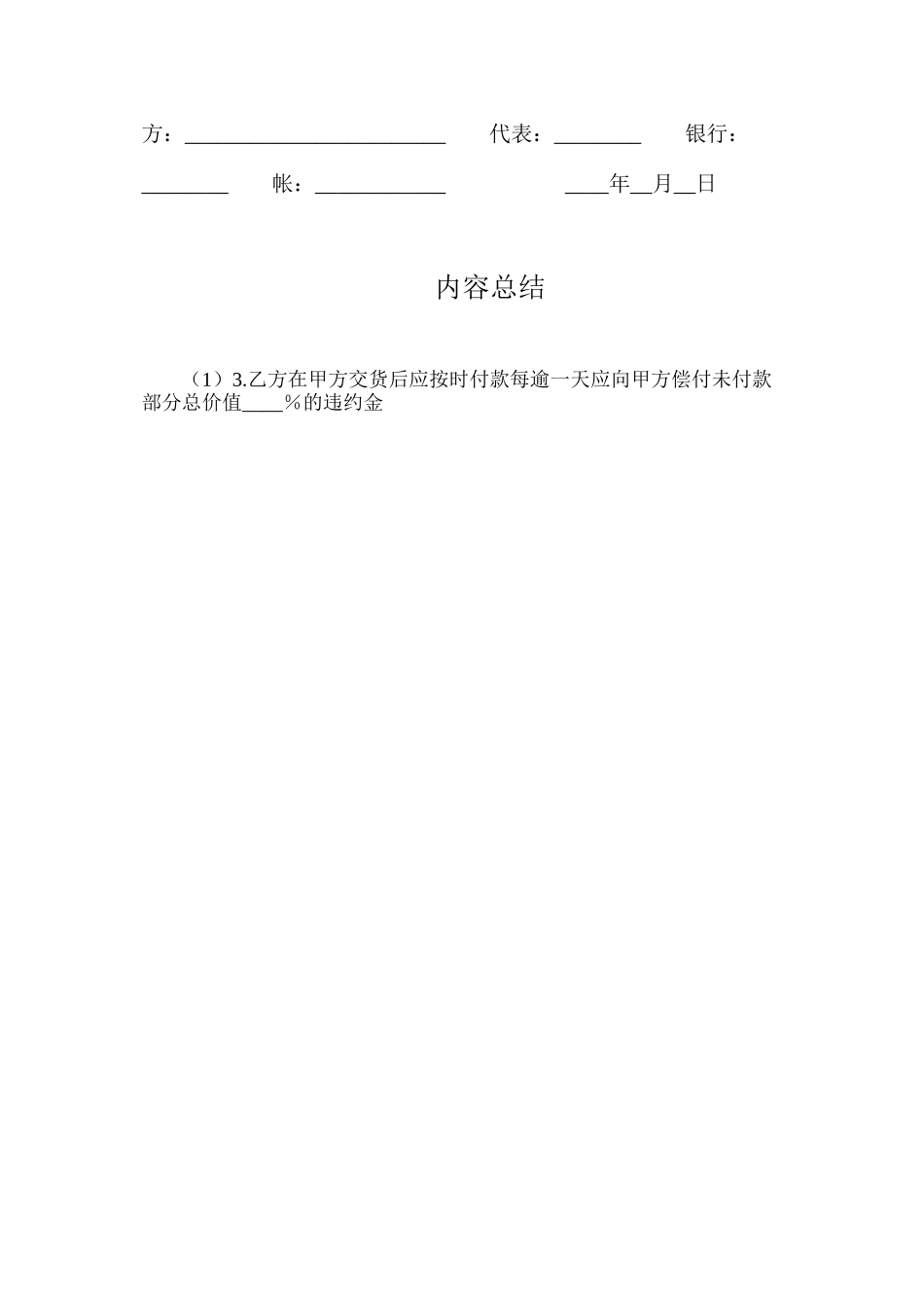 水果订购合同_第3页
