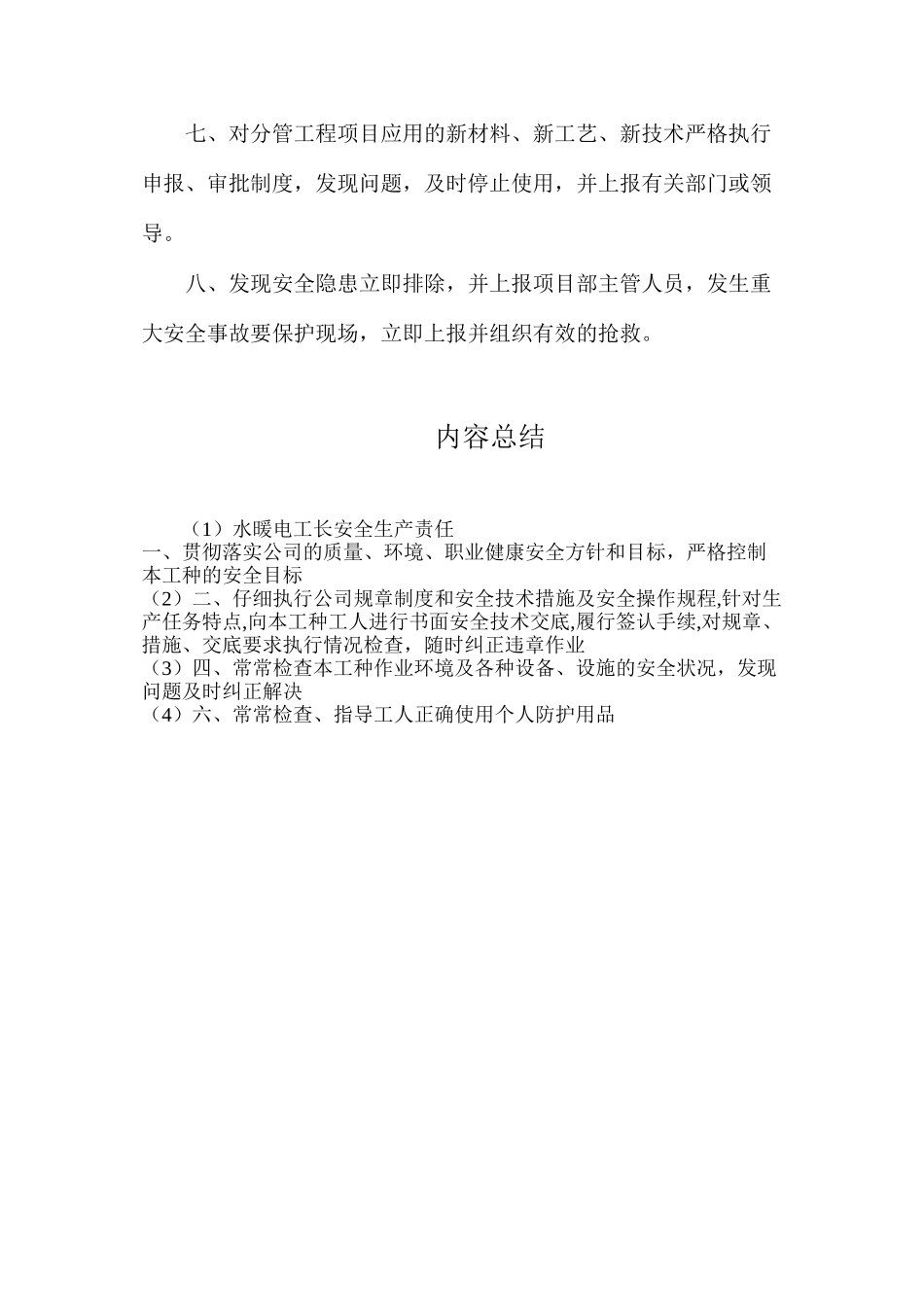 水暖电工长安全生产责任_第2页