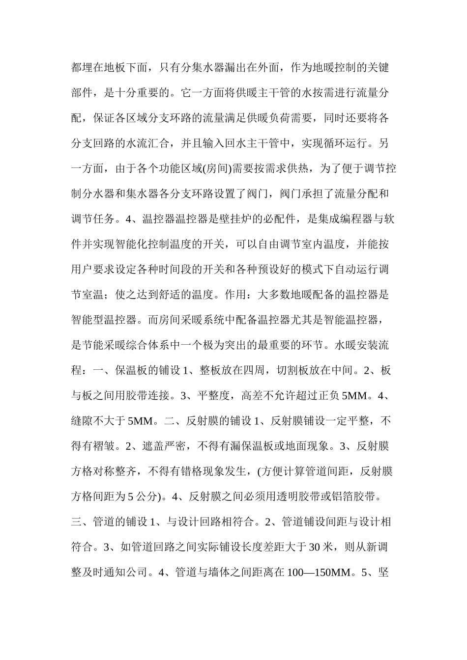 水暖管道施工方案及快速计算方法_第2页