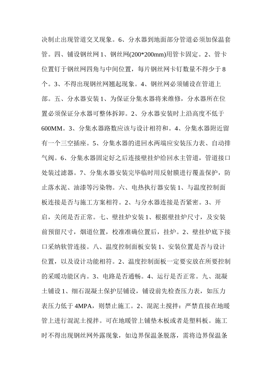 水暖管道施工方案及快速计算方法_第3页