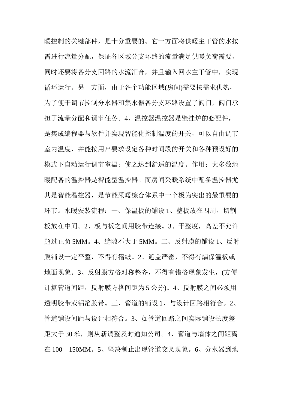 水暖系统管道安装工程及快速计算方法_第2页