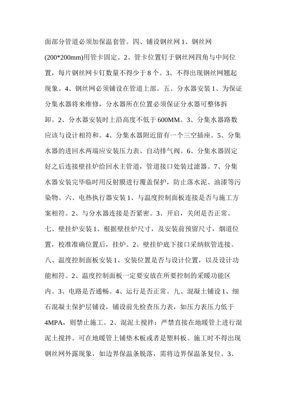 水暖系统管道安装工程及快速计算方法_第3页