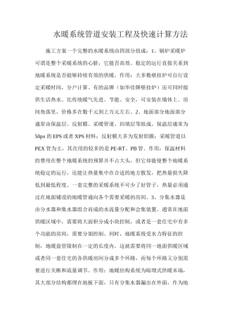 水暖系统管道安装工程及快速计算方法