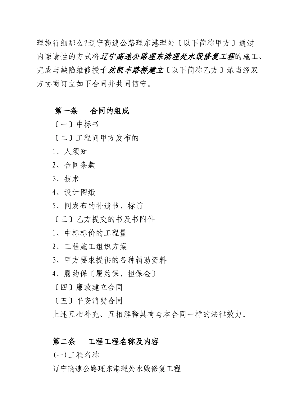 水毁修复合同_第2页