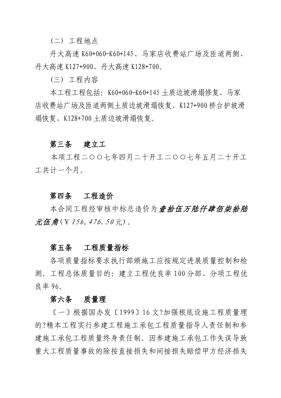 水毁修复合同_第3页