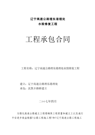 水毁修复合同