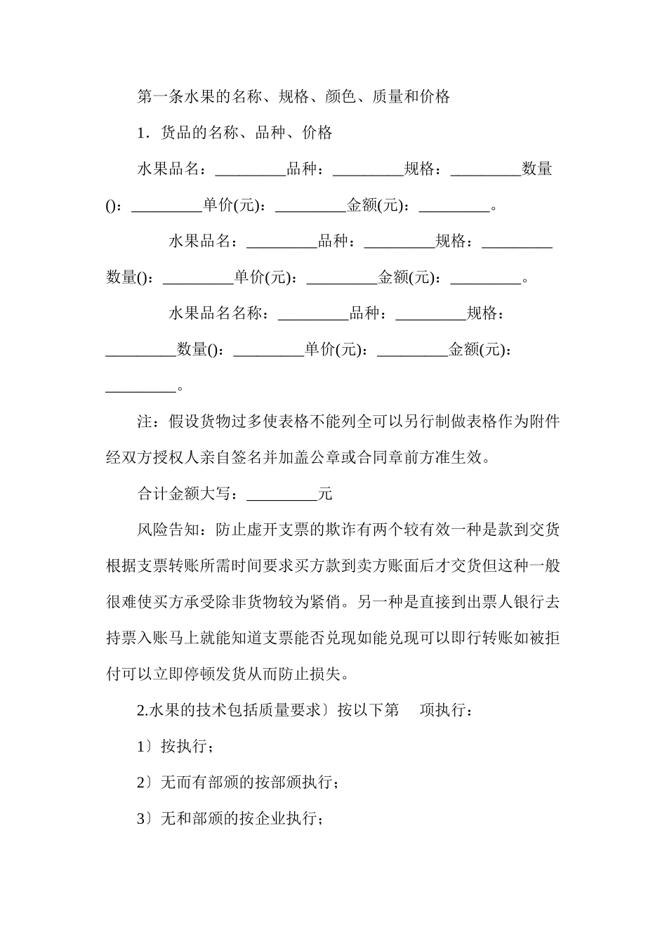 水果购销合同【律师版】_第2页
