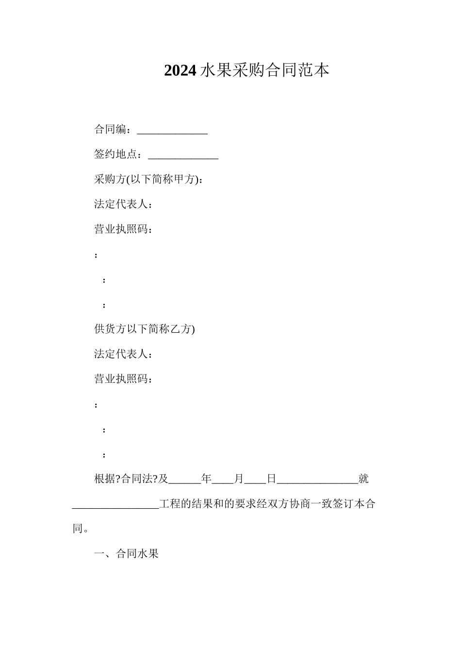 水果采购合同_第1页