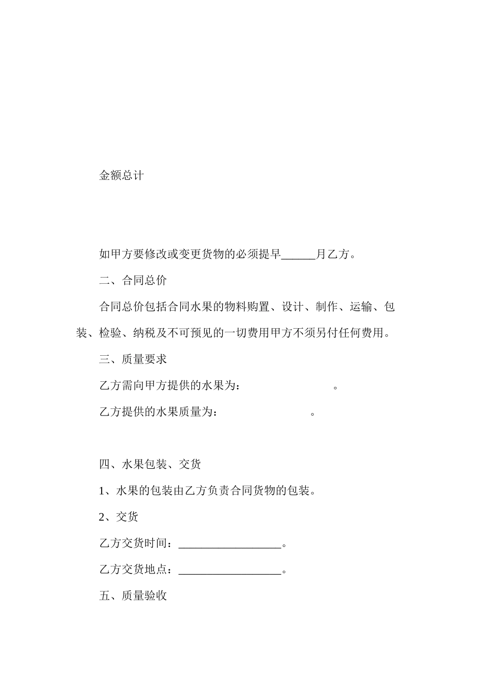 水果采购合同_第3页