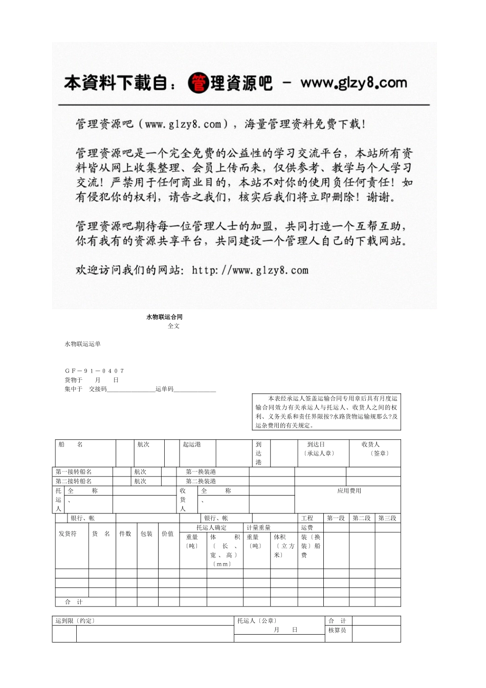 水水货物联运合同_第1页
