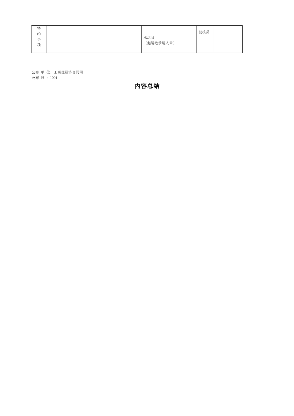 水水货物联运合同_第2页