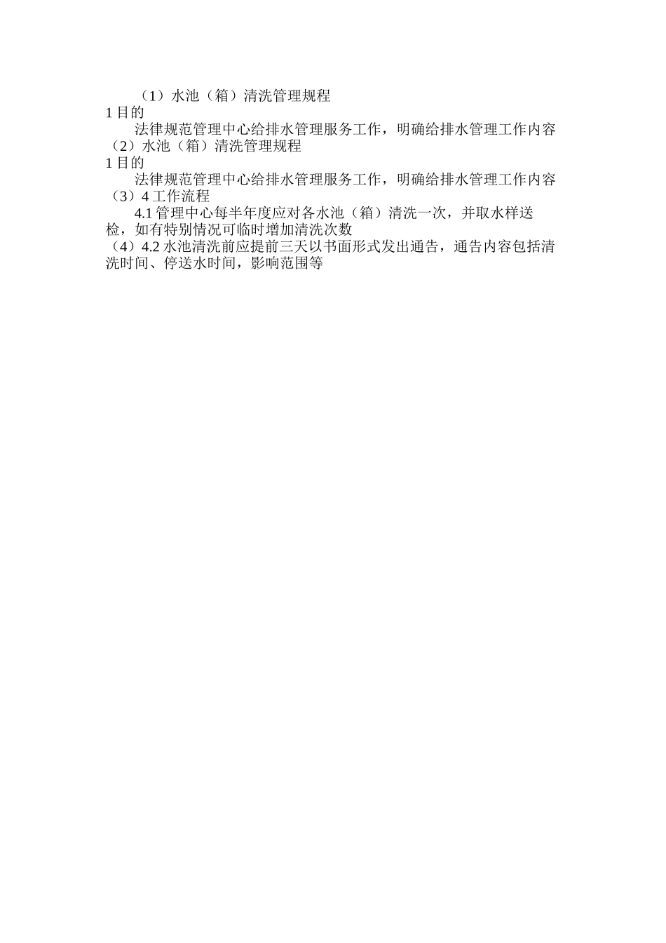 水池（箱）清洗管理规程_第3页