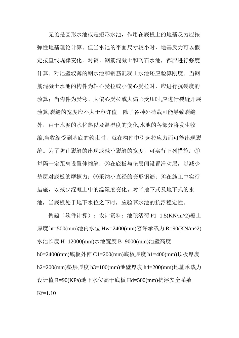 水池结构计算方法_第2页