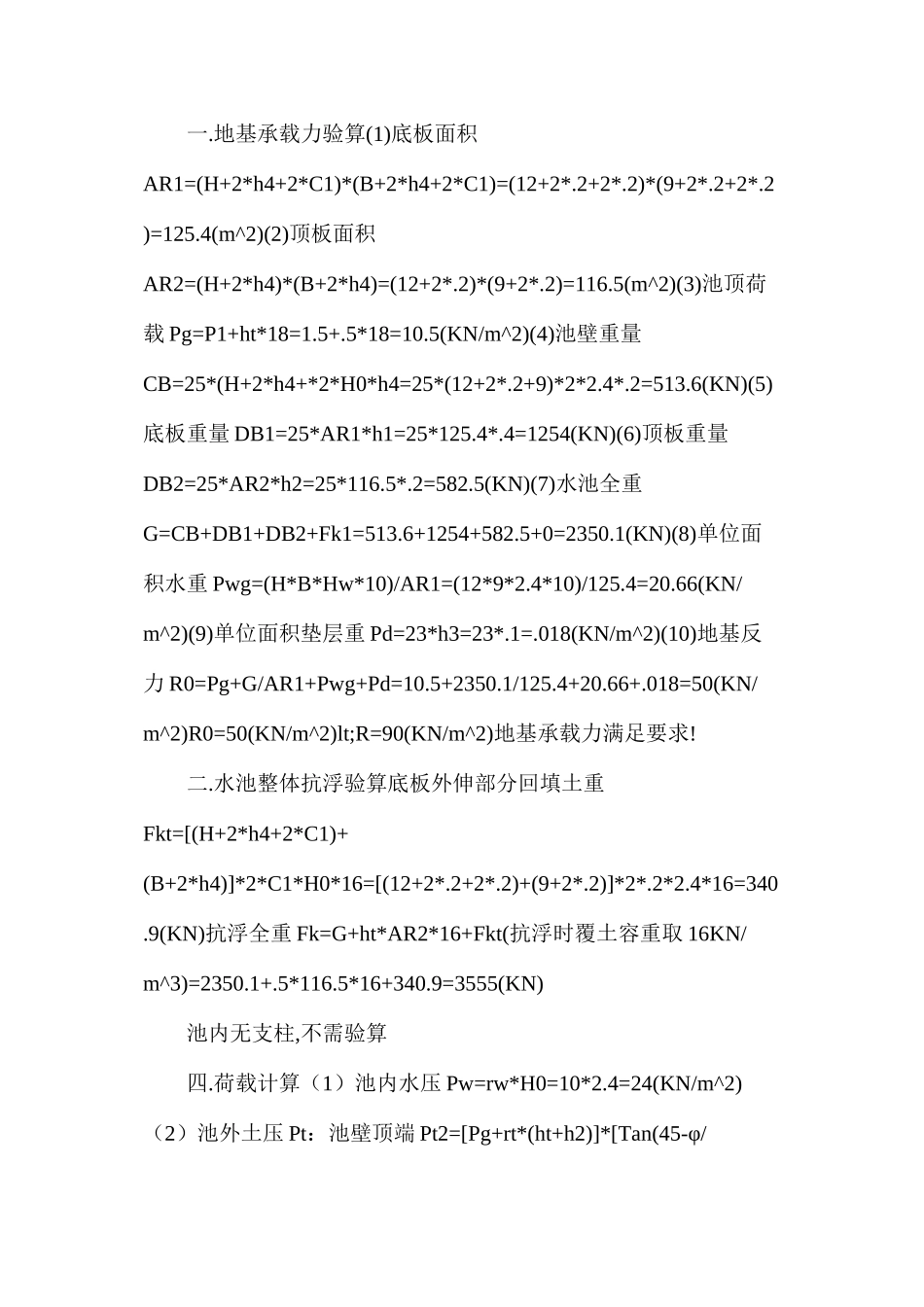 水池结构计算方法_第3页