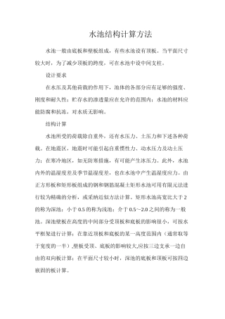 水池结构计算方法