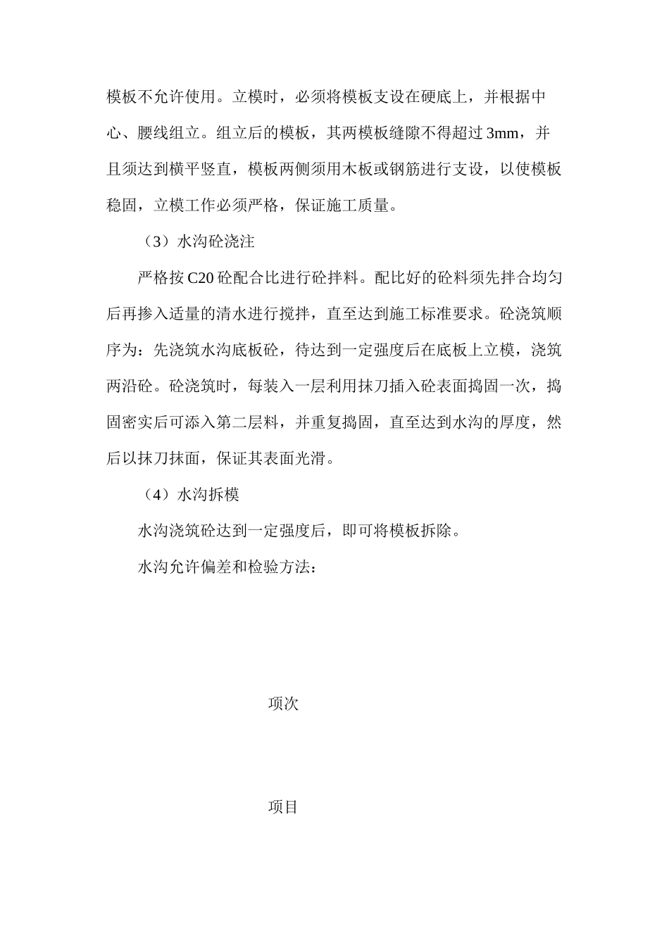 水沟施工安全技术措施_第2页