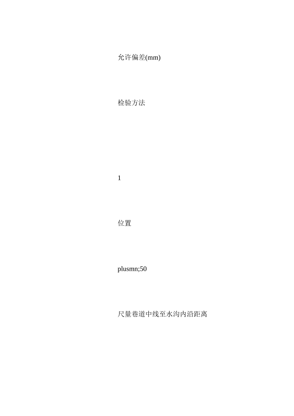 水沟施工安全技术措施_第3页