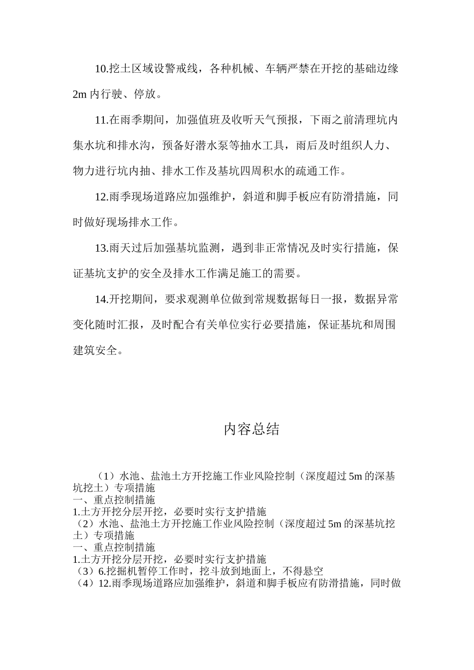 水池、盐池土方开挖施工作业风险控制（深度超过5m的深基坑挖土）专项措施_第2页