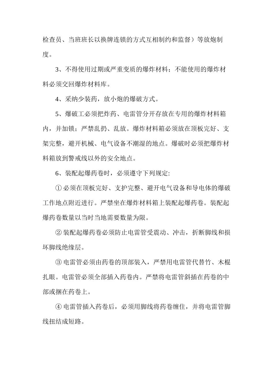 水沟施工变更安全技术措施_第2页