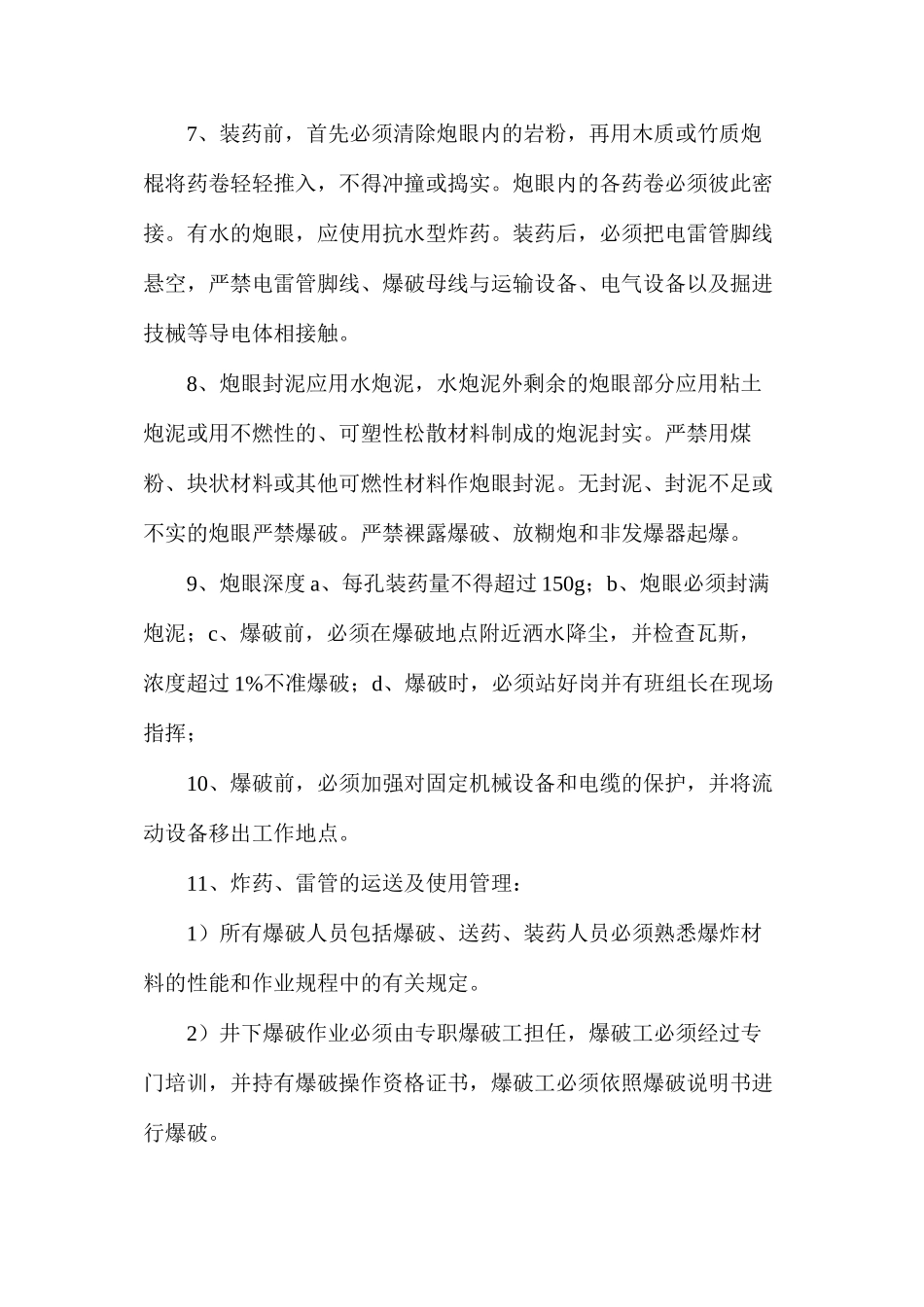 水沟施工变更安全技术措施_第3页