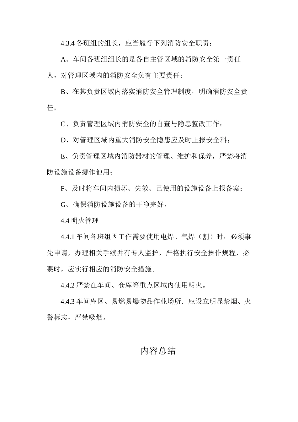 水汽车间消防管理制度_第3页