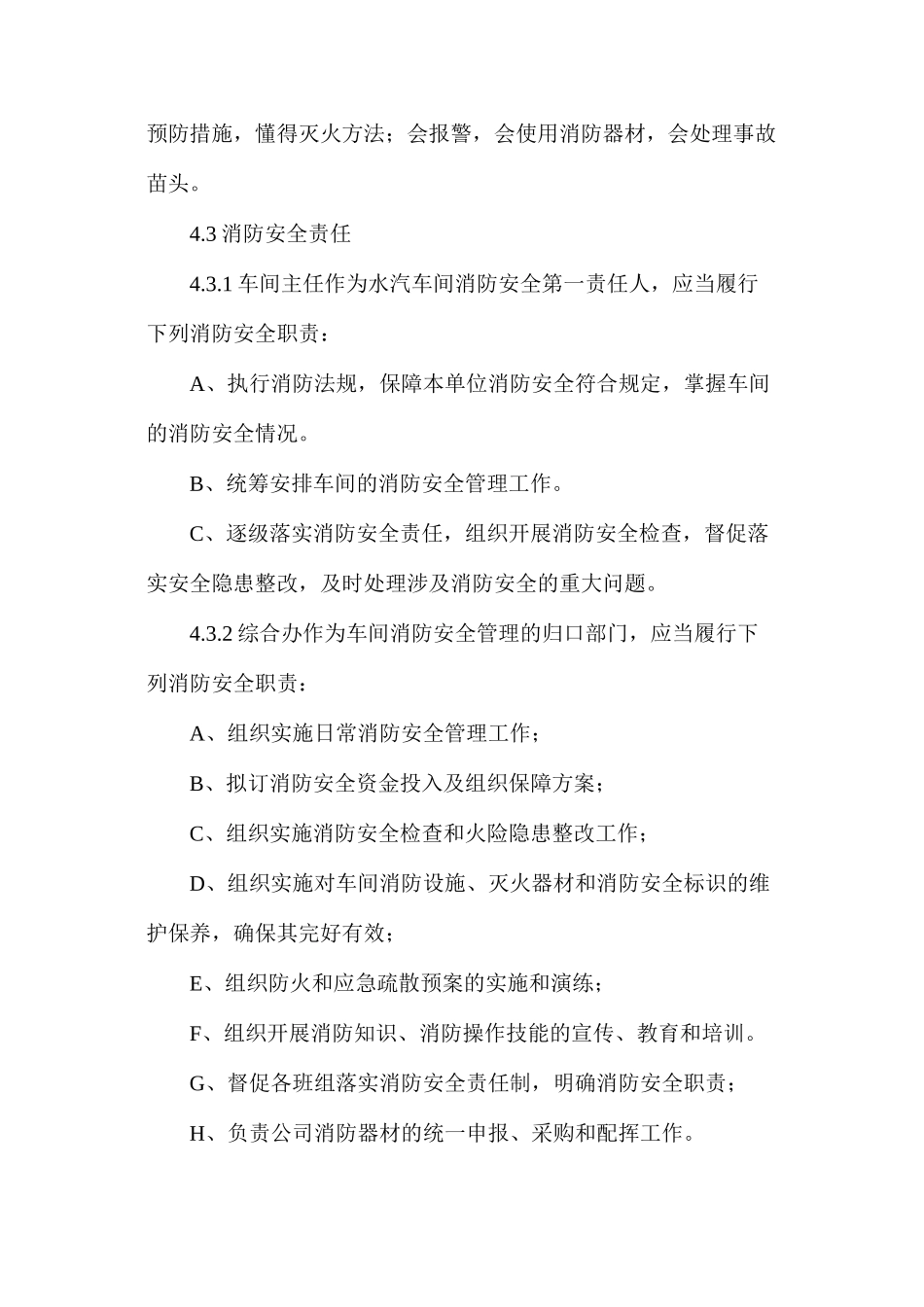 水汽车间消防安全管理制度_第2页