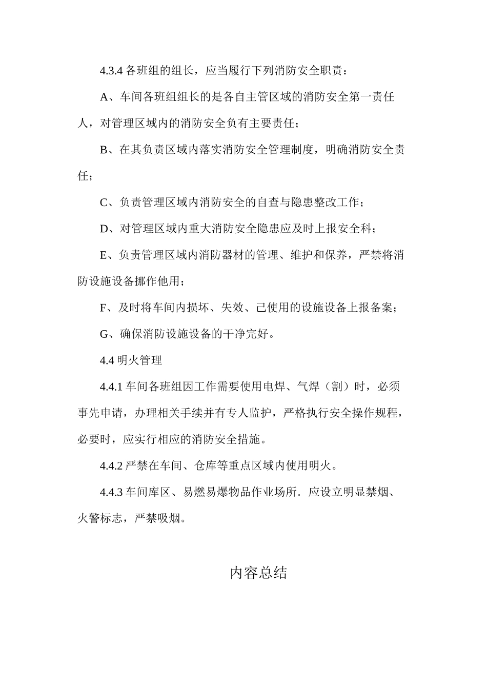 水汽车间消防安全管理制度_第3页