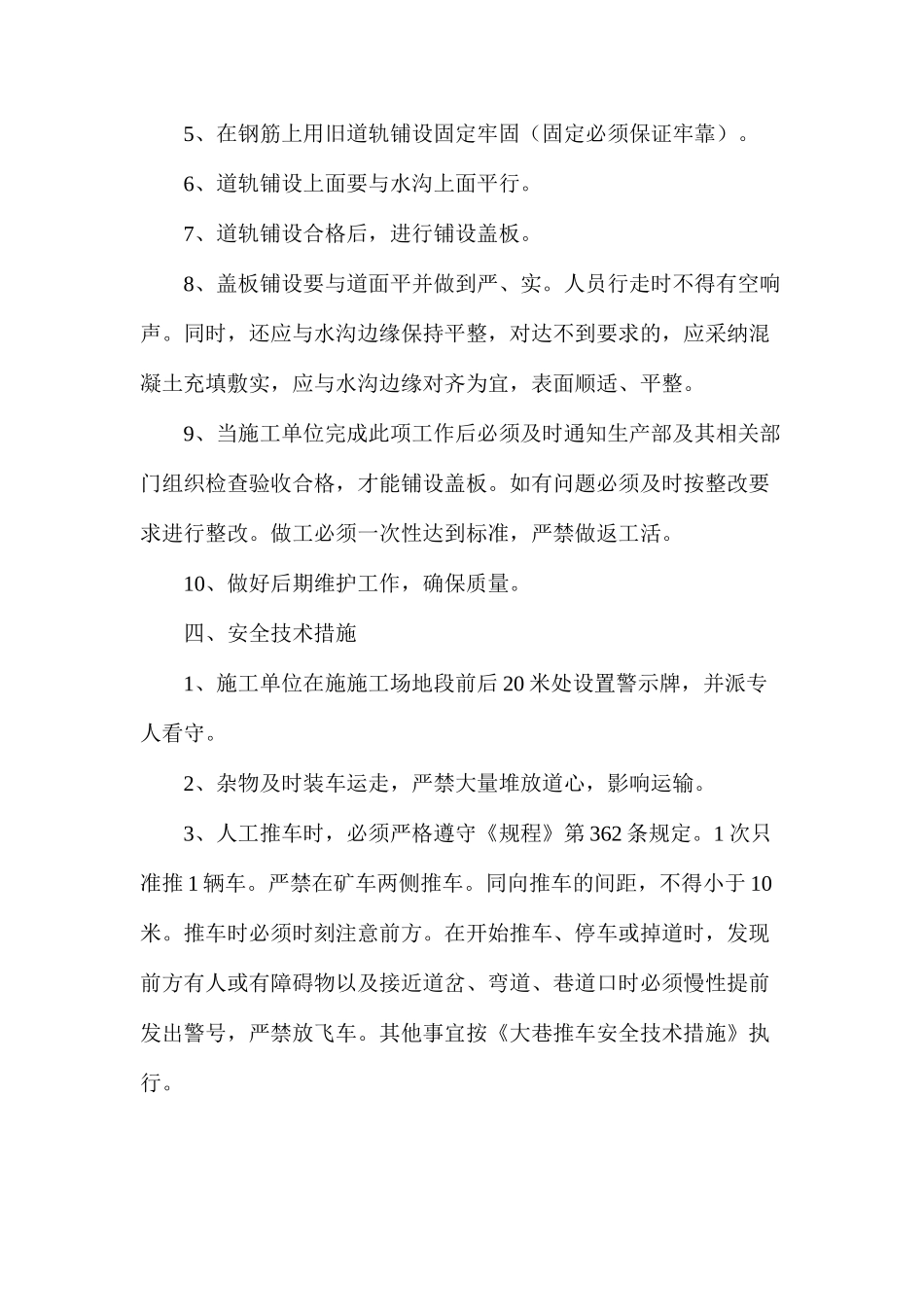 水沟铺设盖板措施_第2页