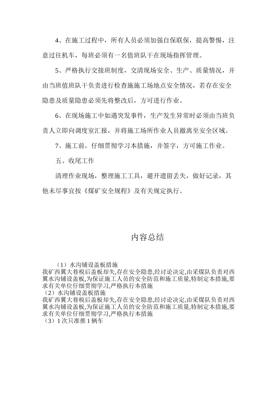 水沟铺设盖板措施_第3页