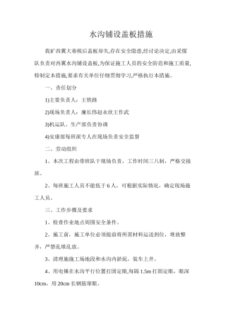 水沟铺设盖板措施