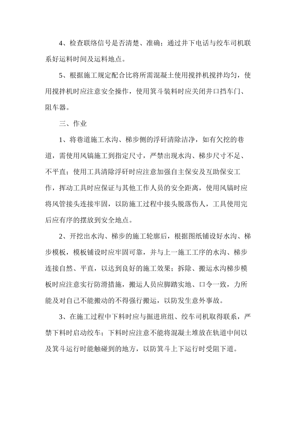 水沟梯步施工安全技术措施_第2页