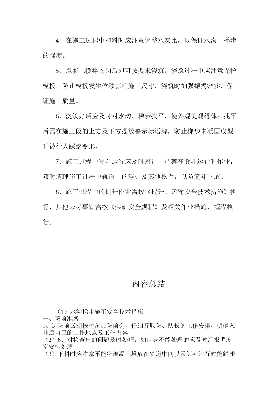 水沟梯步施工安全技术措施_第3页
