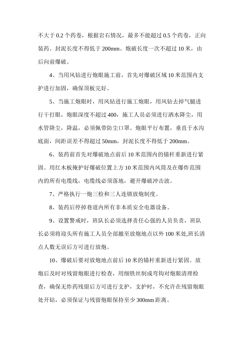 水沟施工技术措施_第2页