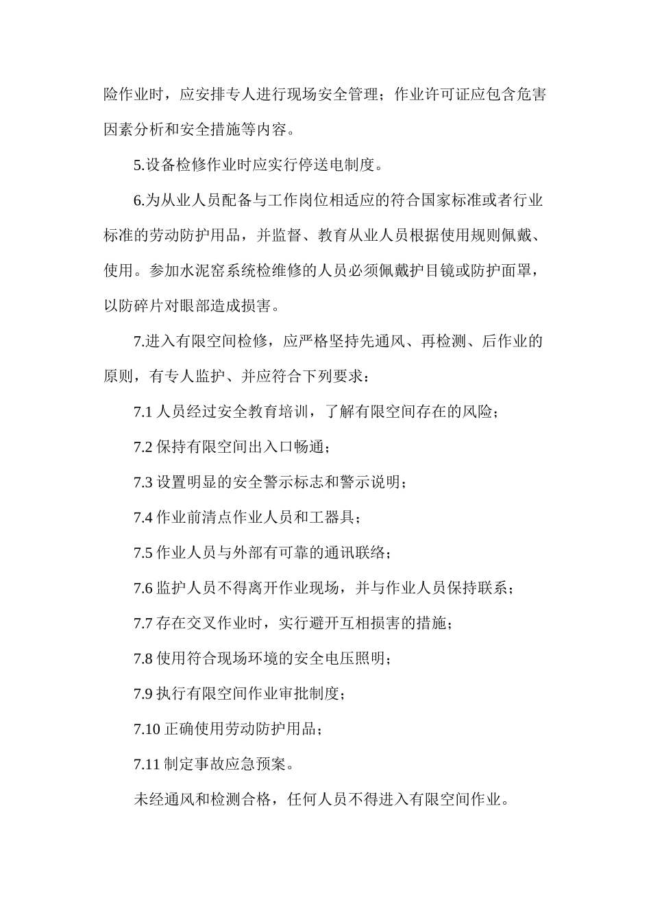 水泥企业作业行为管理标准_第2页