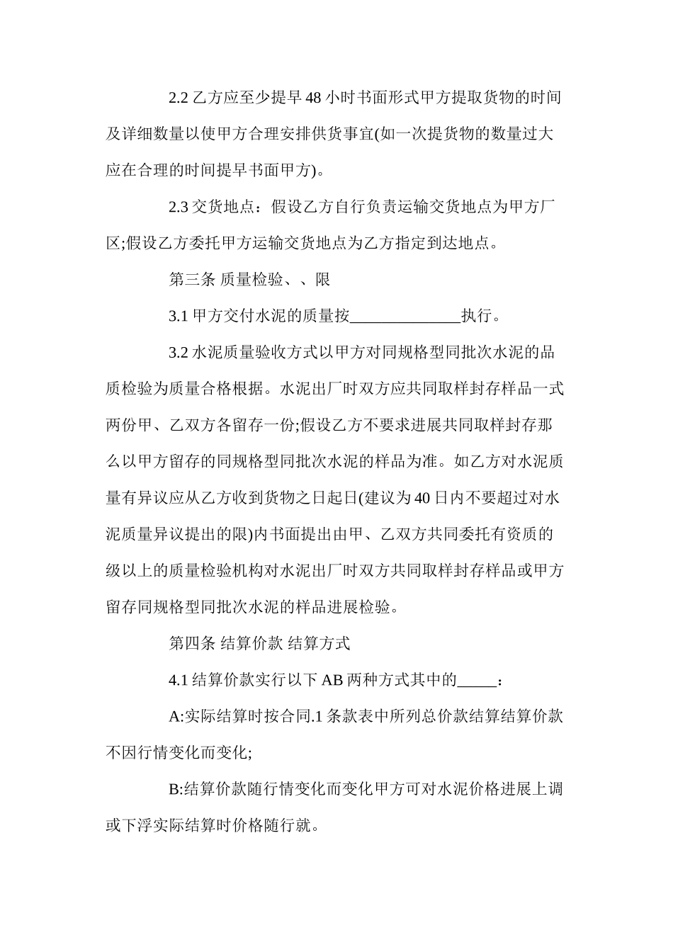 水泥买卖合同样本_第2页