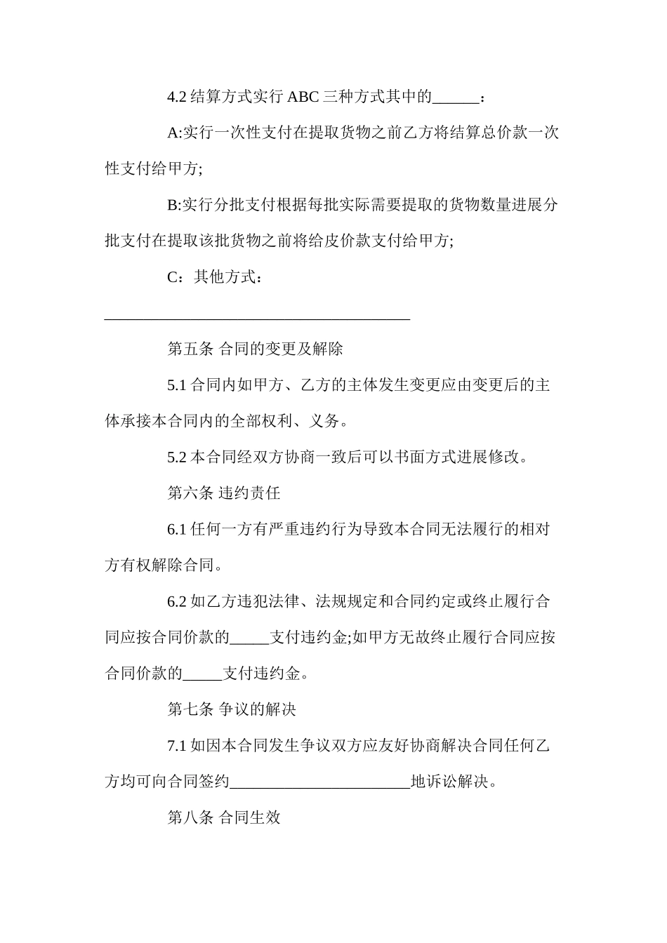 水泥买卖合同样本_第3页