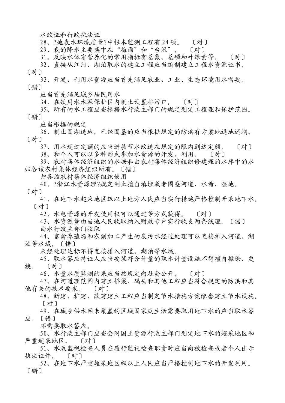 水法规及水知识竞赛题_第2页