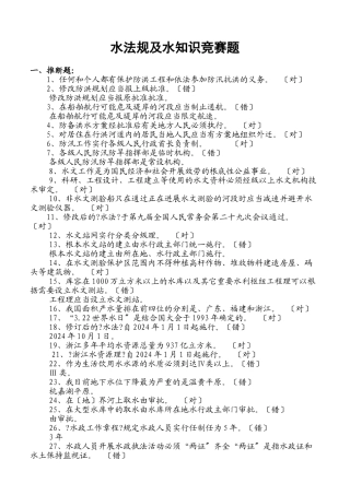 水法规及水知识竞赛题