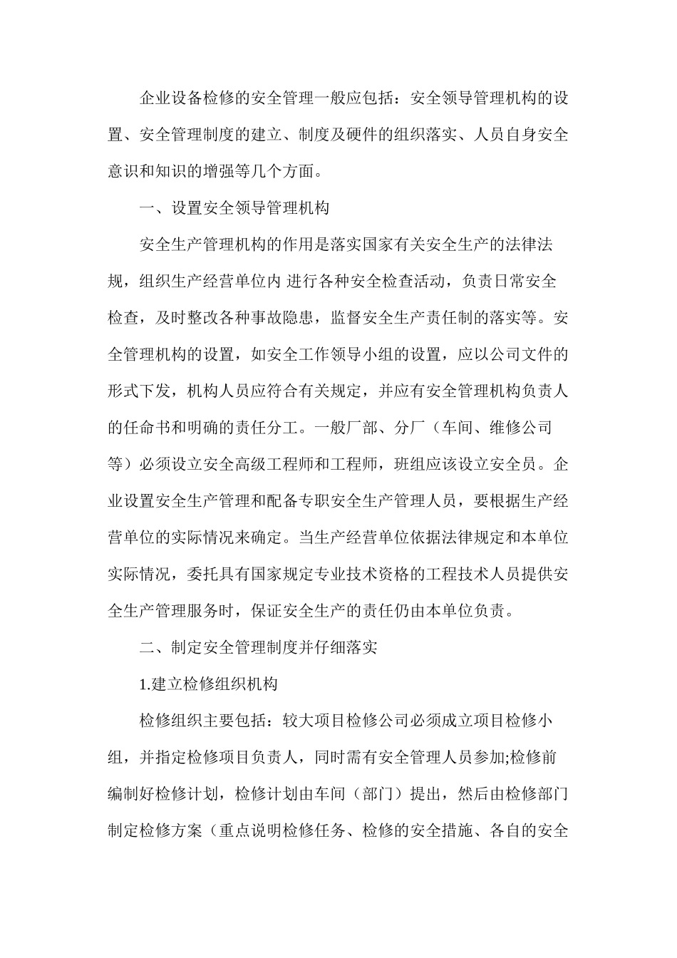 水泥企业检修安全措施 _第2页