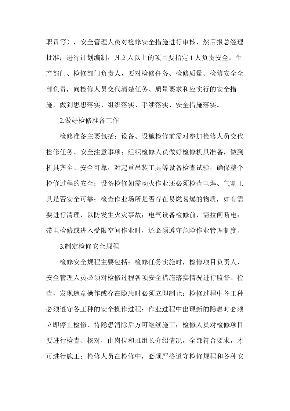 水泥企业检修安全措施 _第3页