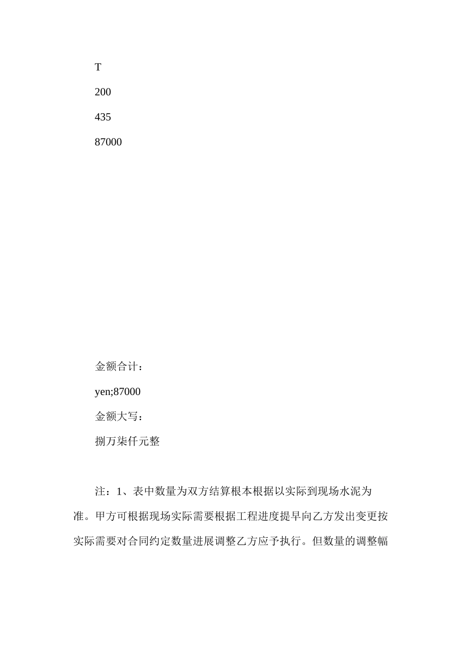 水泥买卖合同范文精选两篇_第2页