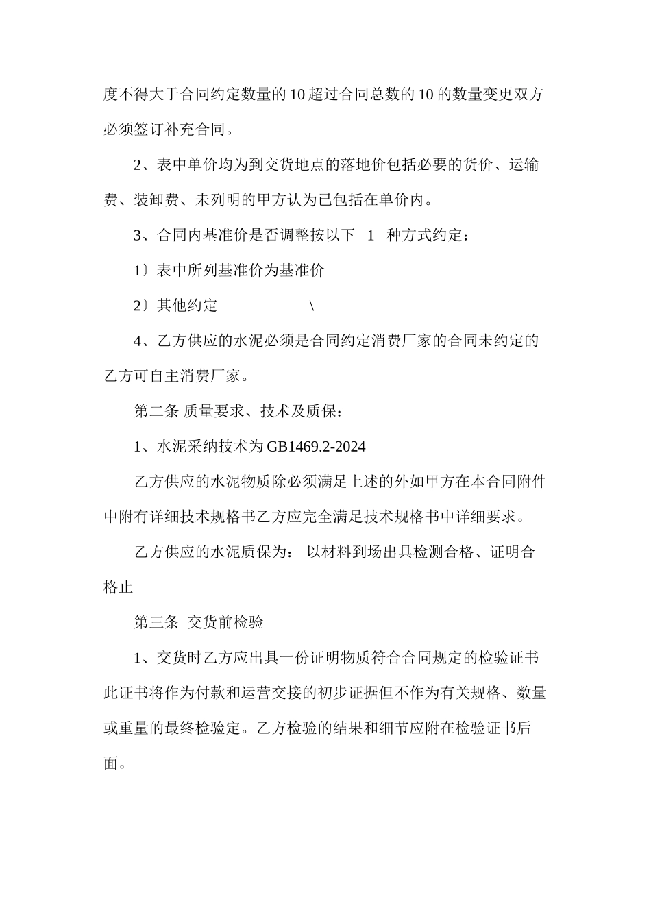 水泥买卖合同范文精选两篇_第3页