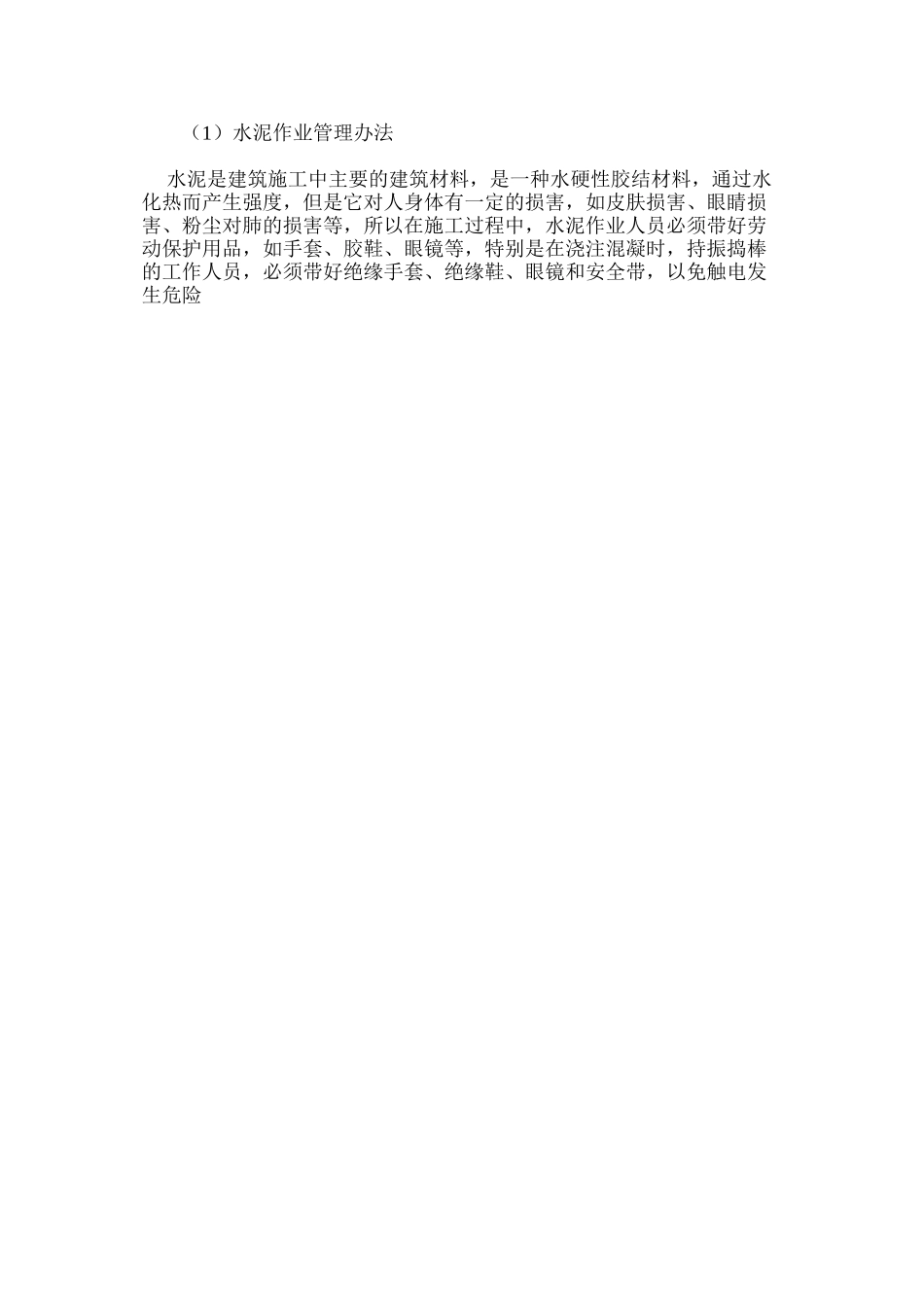 水泥作业管理办法 _第2页