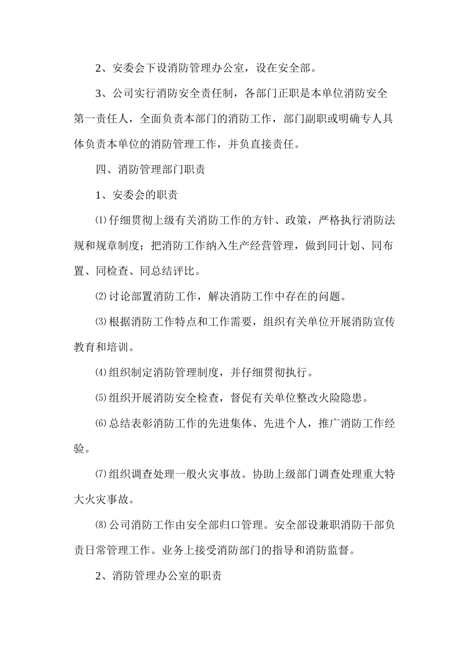 水泥企业消防管理制度_第2页