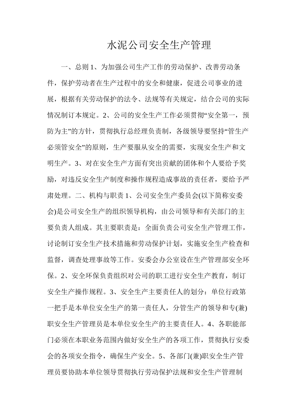 水泥公司安全生产管理_第1页