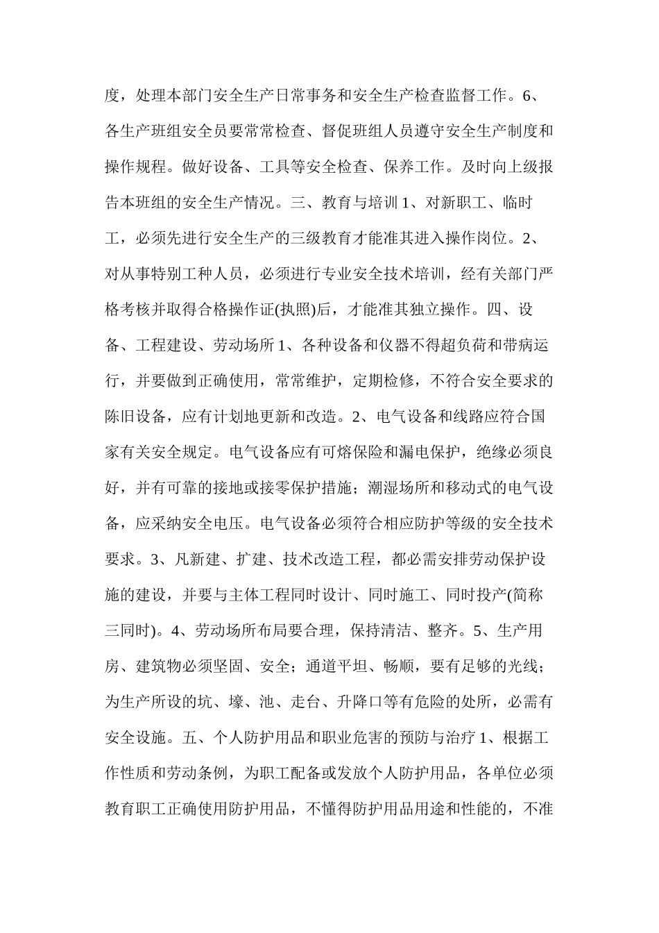 水泥公司安全生产管理_第2页