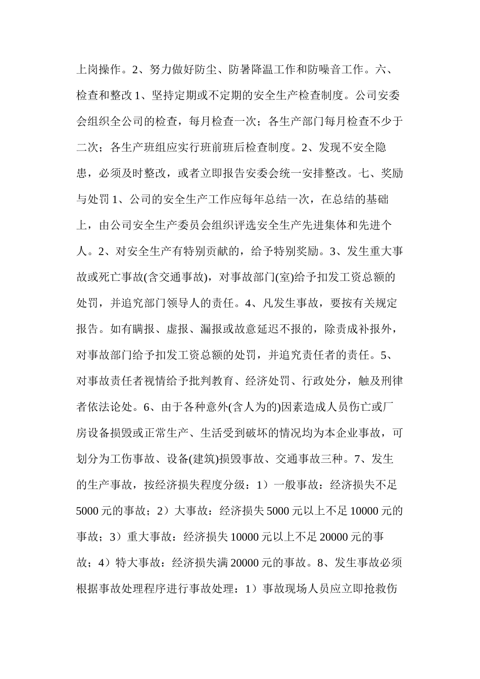 水泥公司安全生产管理_第3页