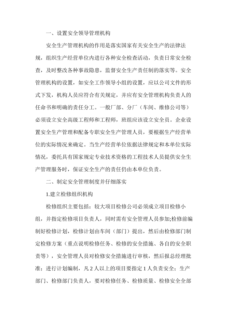 水泥企业检修安全措施_第2页